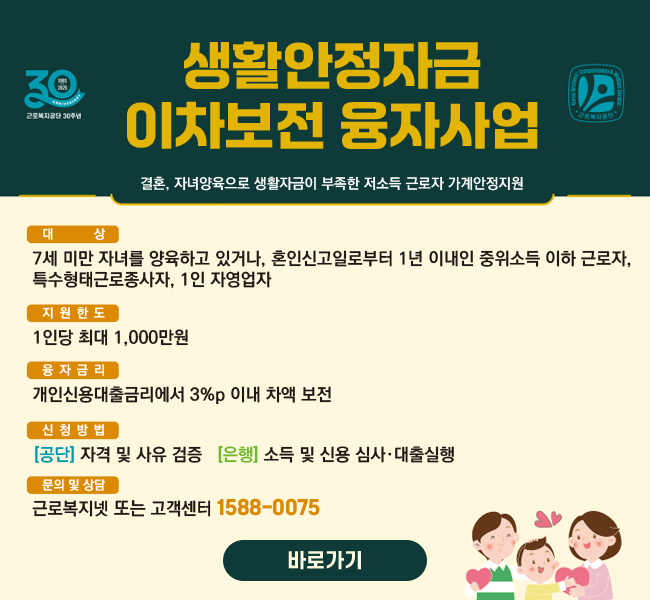 생활안정서 이차보존 신청방법