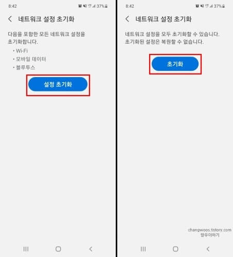 네트워크-초기화-버튼