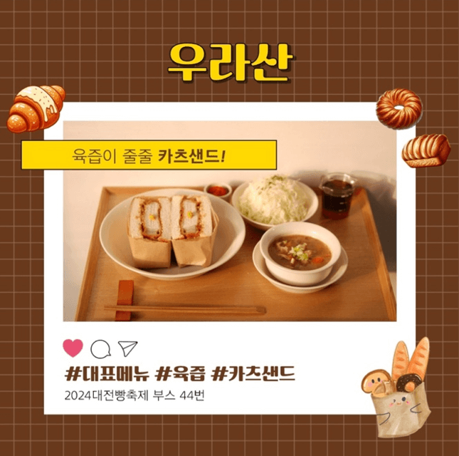 대전 빵축제 참가 업체 별 인기빵