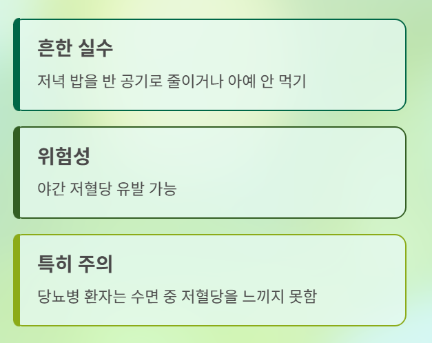 같은 음식인데 저녁에만 혈당이 오르는 이유