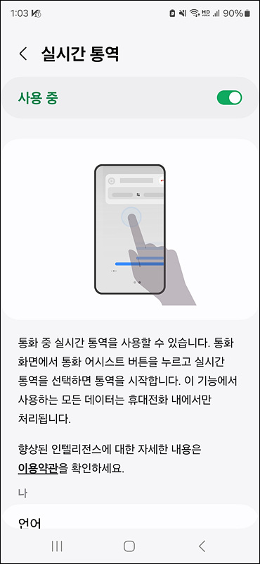 (중)실시간 통역 활성화 화면 