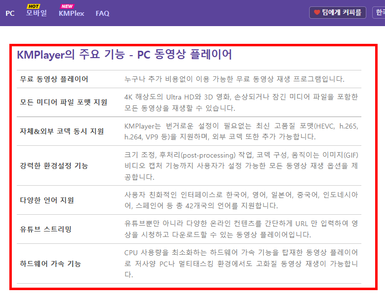 mp4 재생 플레이어 설치 홈페이지