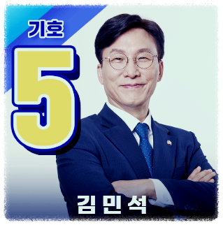 민주당 최고위원 후보