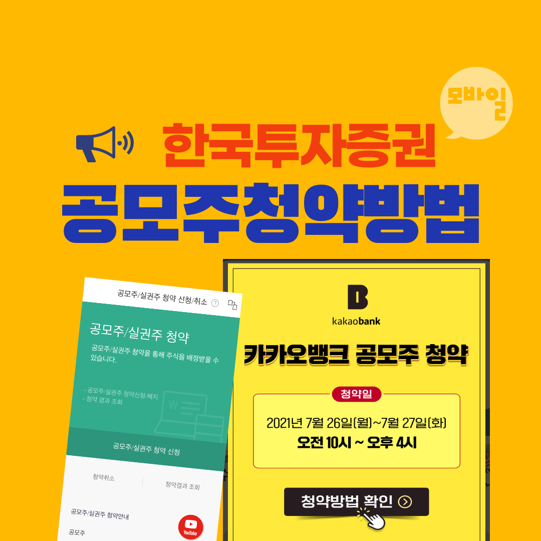 한국투자증권공모주청약방법