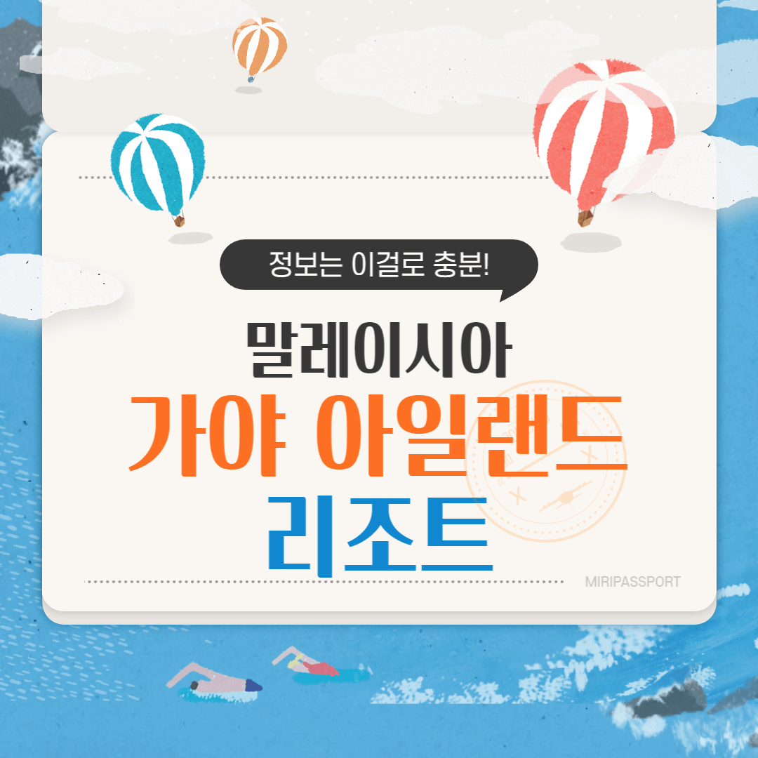 가야_아일랜드_리조트