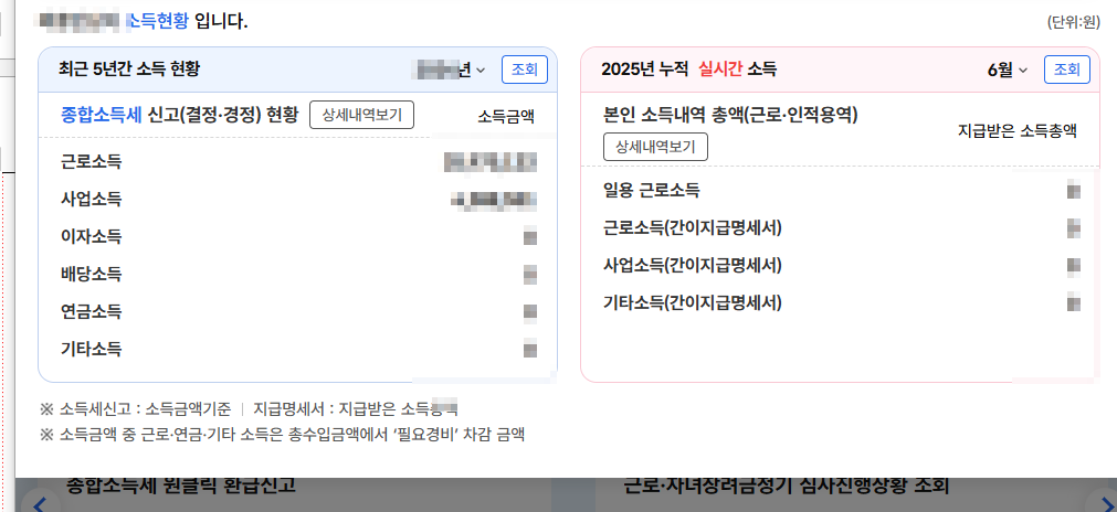 종합소득세 환급금 지급일 조회