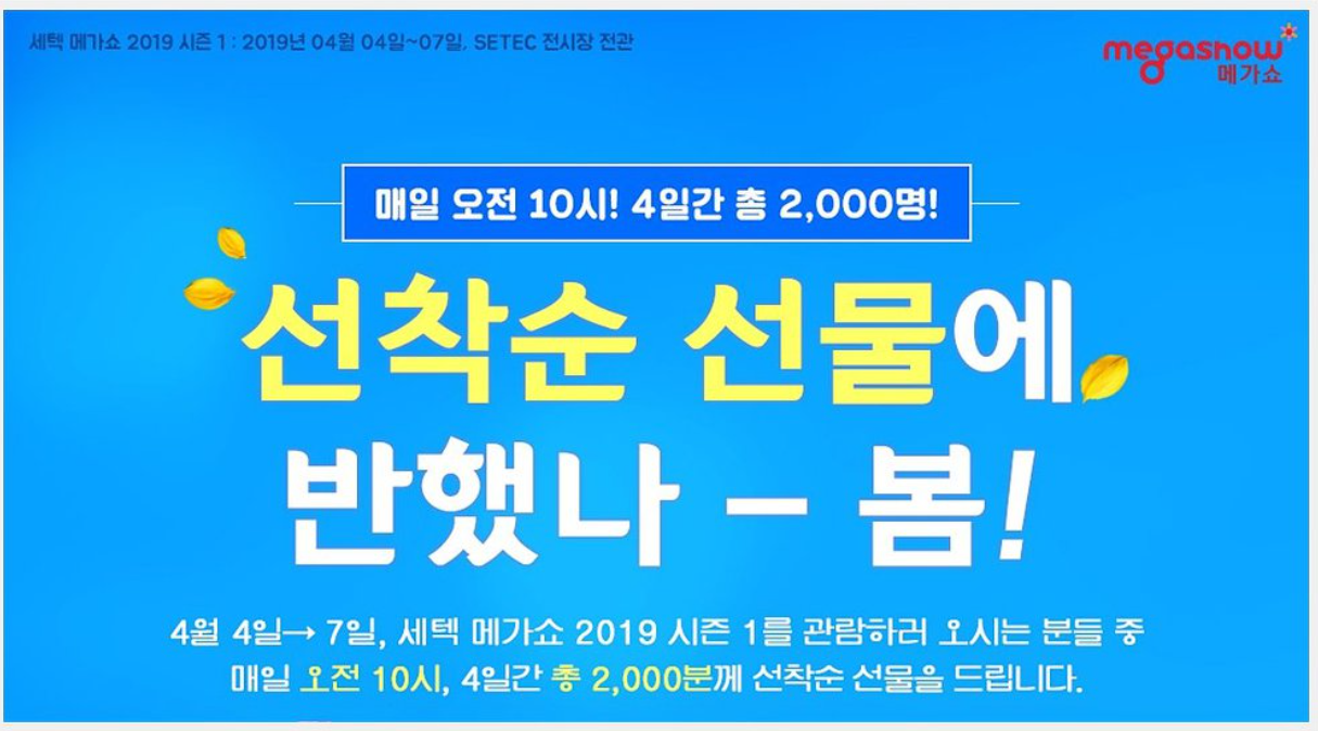 2025 킨텍스 전시회 일정(+메가쇼 사전등록)