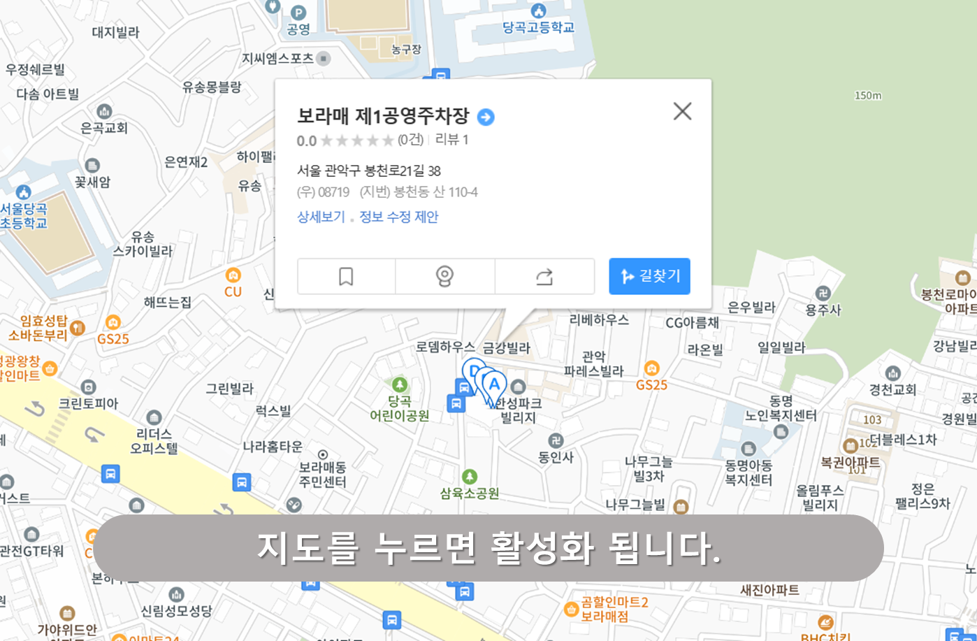 신림역 주차장 - 보라매 제1 공영주차장