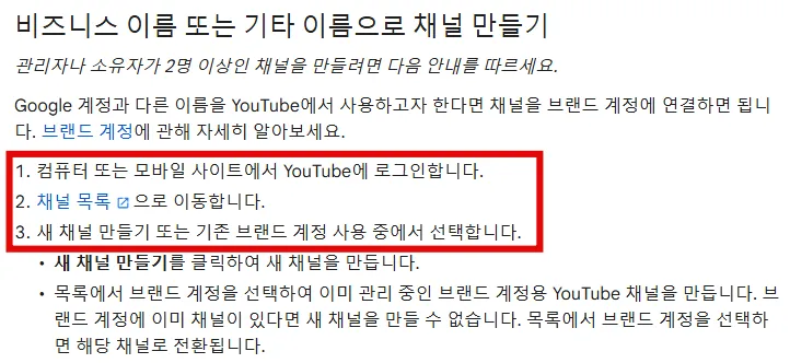 유튜브-브랜드-계정-만드는-법