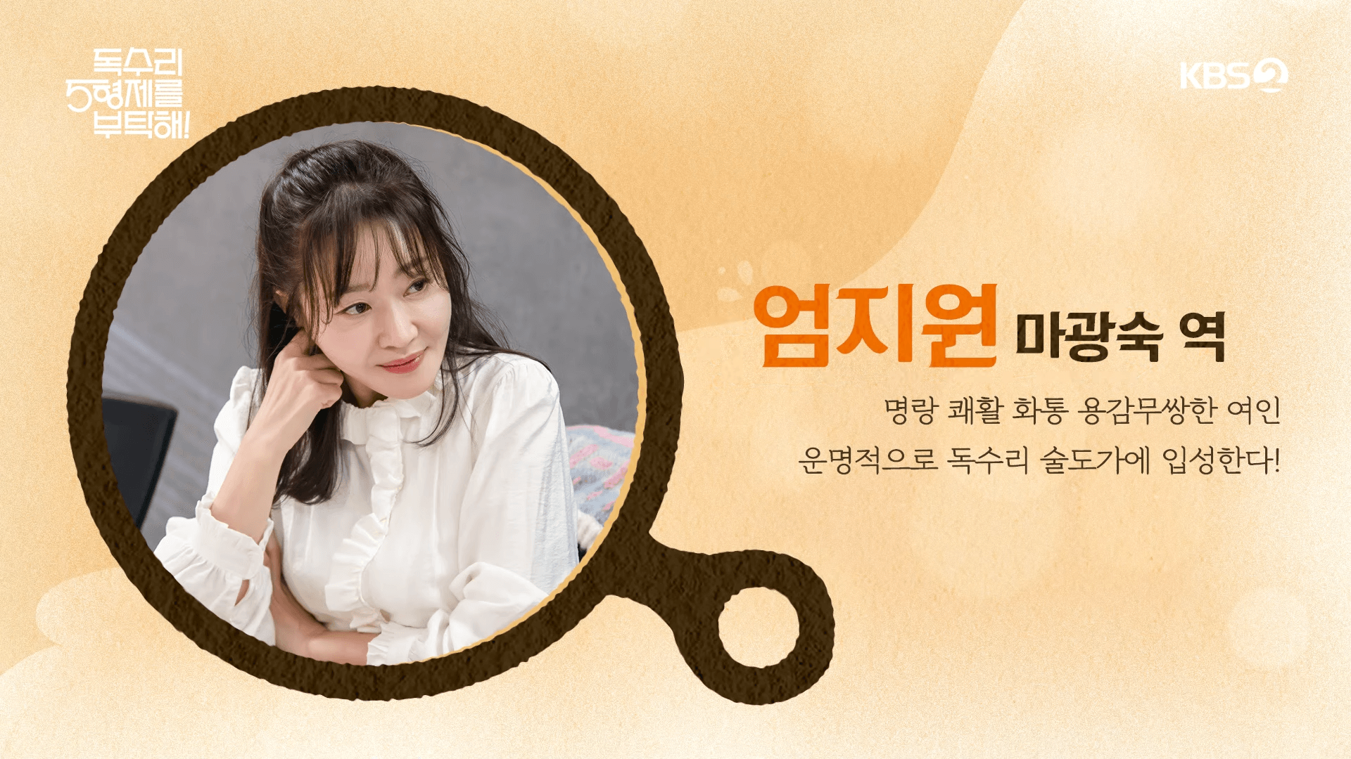 독수리-오형제를-부탁해 (3)