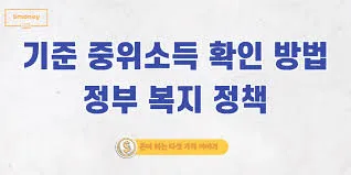 중위소득 100%
