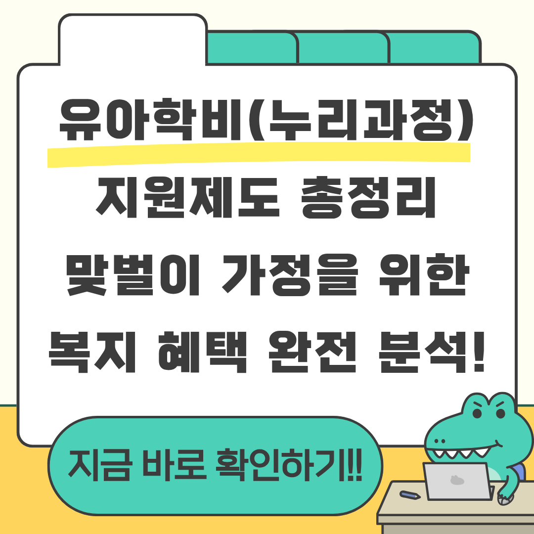 유아학비(누리과정) 지원