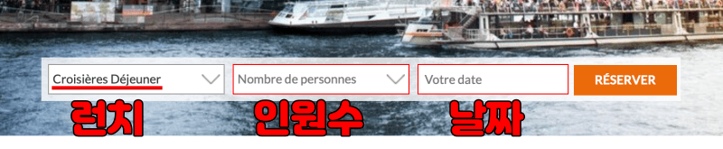 바토 파리지앵-런치-예약