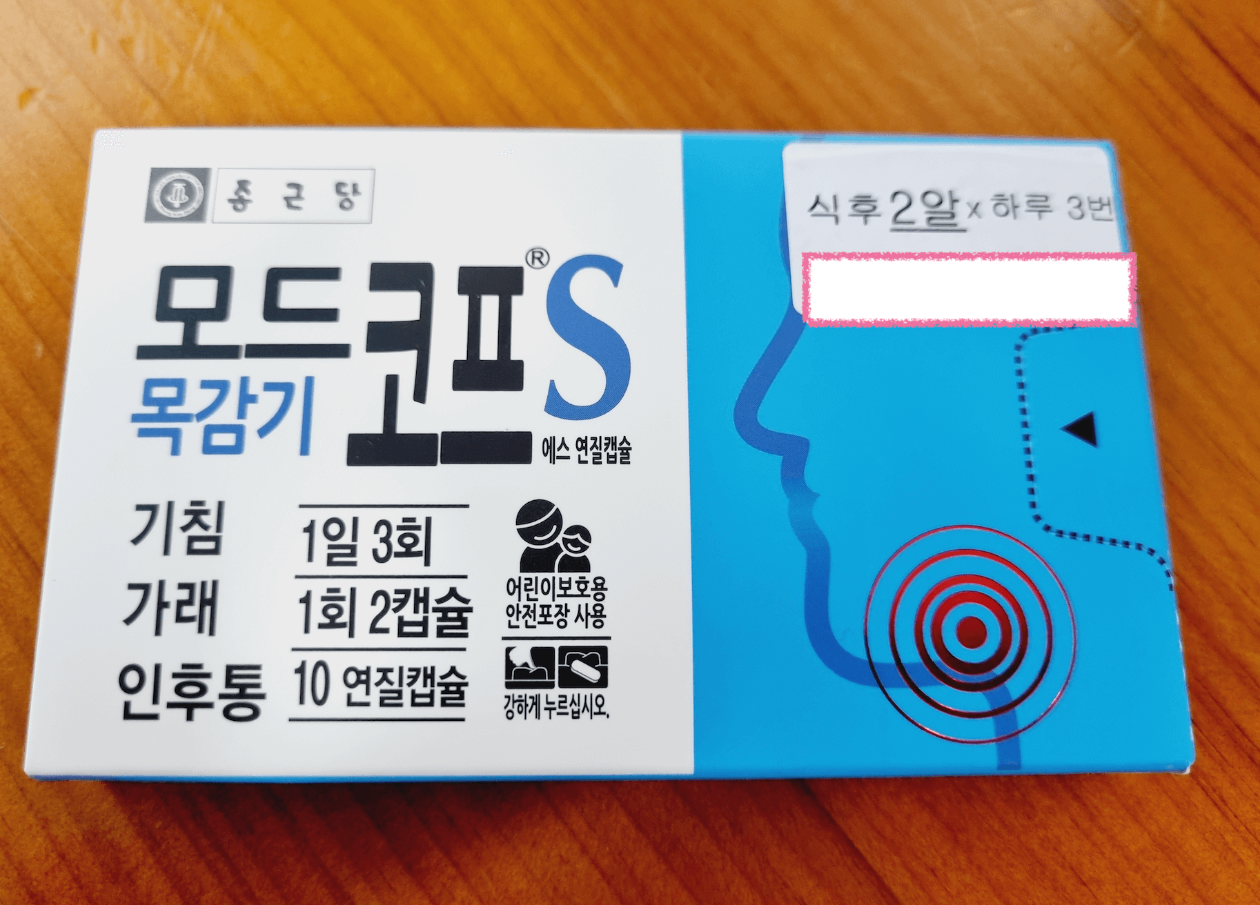 목감기 약