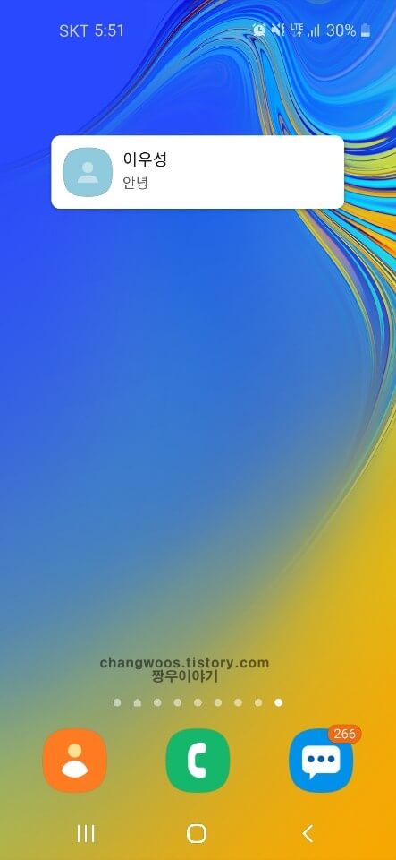 카카오톡 알림 표시 위치 가운데 설정 시 나오는 화면
