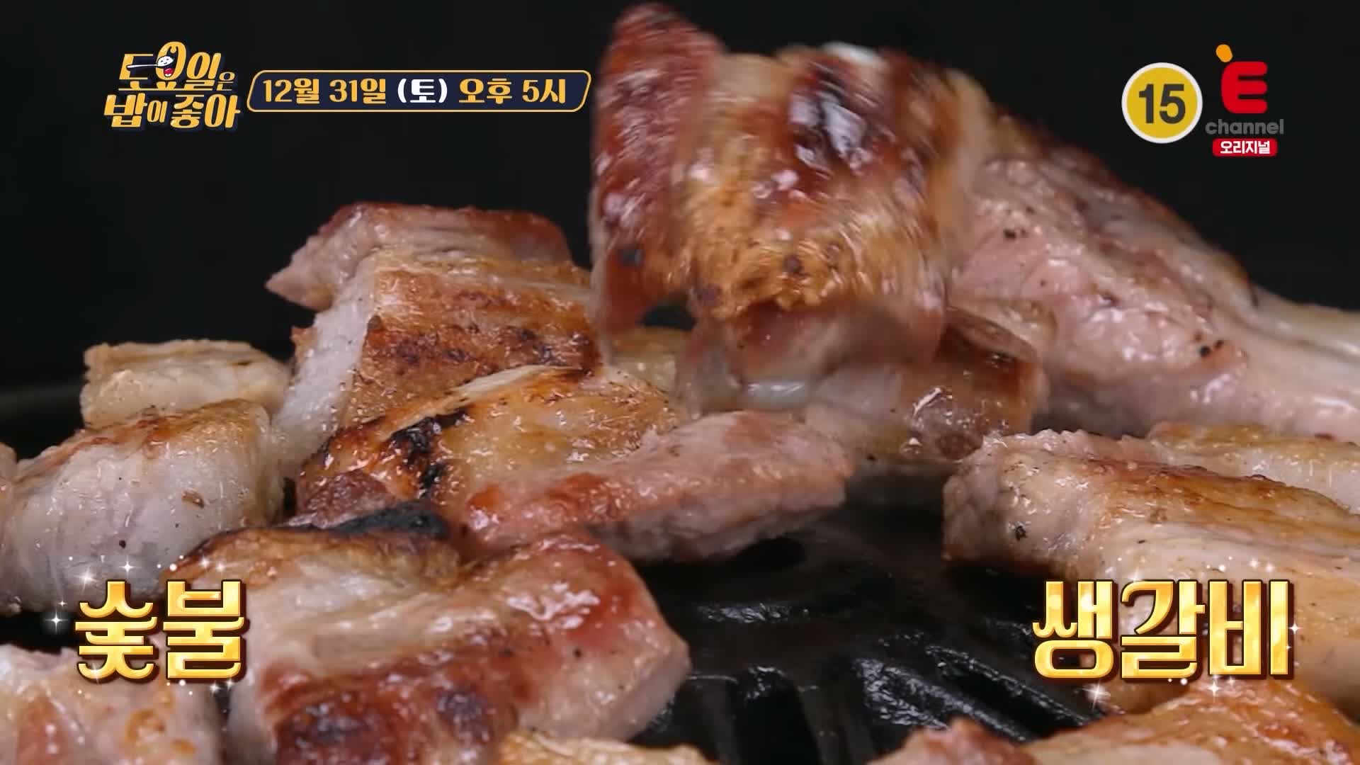 토요일은 밥이좋아 인천 간석동 숯불 생갈비 맛집 45년째 돼지 생갈비 계란말이 젓갈 볶음밥 현지인 추천 토밥 좋아 방송정보