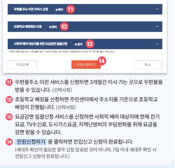 온라인전입신고방법