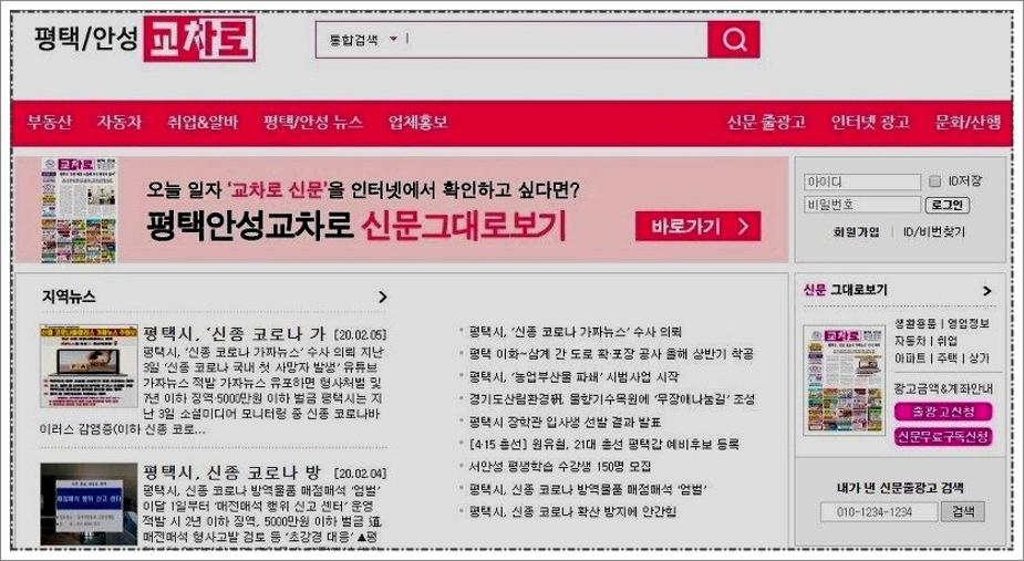 평택교차로구인구직