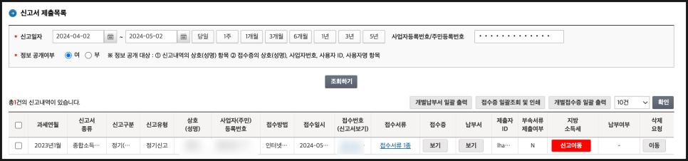 종합소득세 신고 방법 신고 기한 환급 납부 환급 일정 환급일 국세청 홈택스