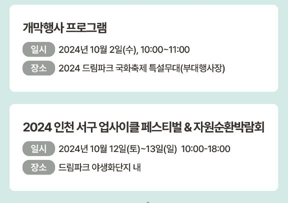 드림파크국화축제