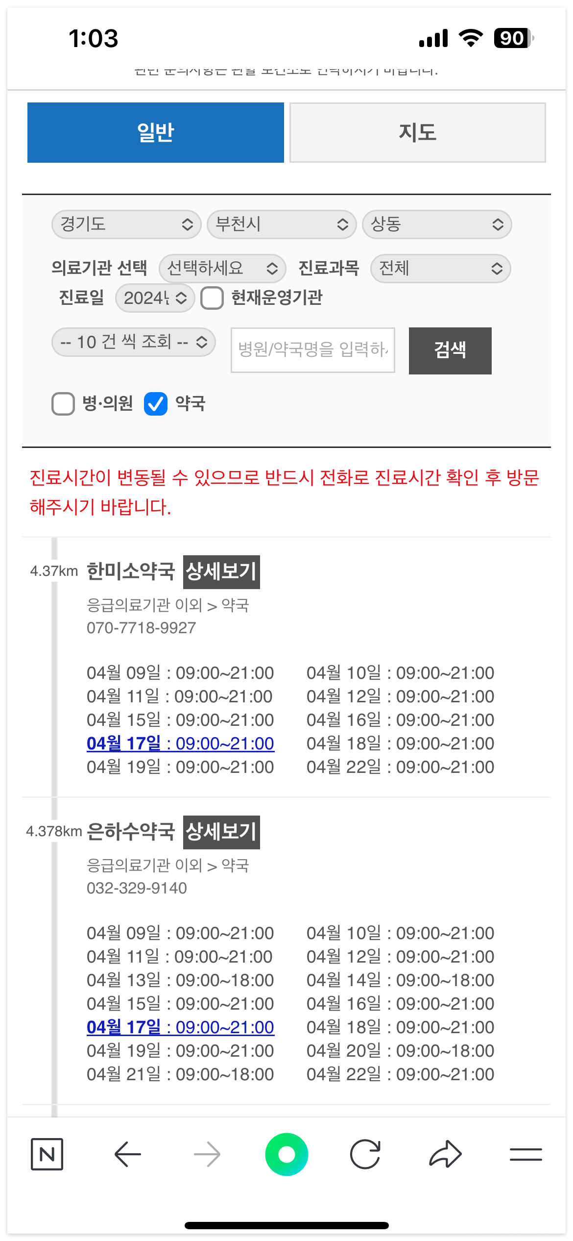 응급의료포털 사이트
