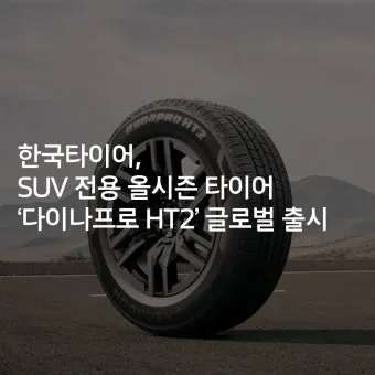 한국타이어 가격표 2025년 최신_27