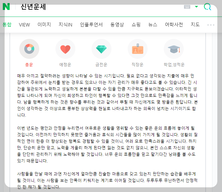 네이버 신년운세 화면