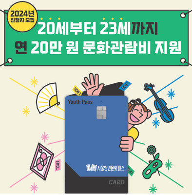 청년문화패스 신청방법