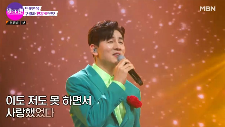 불타는트롯맨 4회