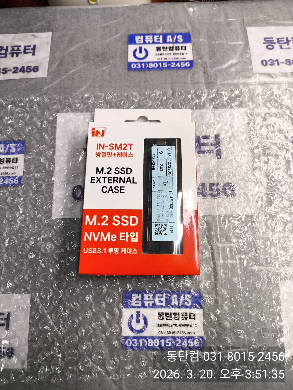 병점에서 M.2 SSD 외장 SSD 케이스 구입 가능한 컴퓨터 매장 찾아줘