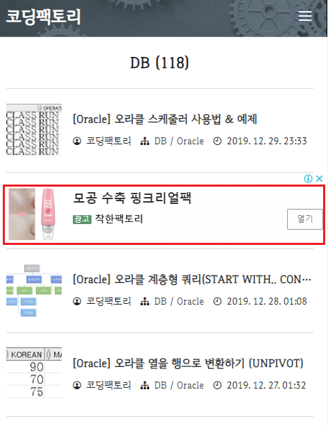 광고 배치 결과 모바일