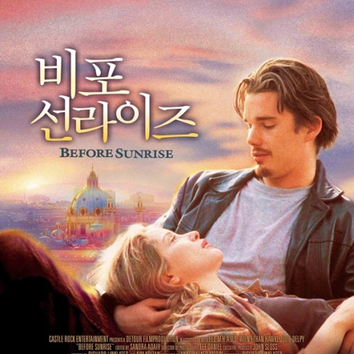 비포선라이즈
