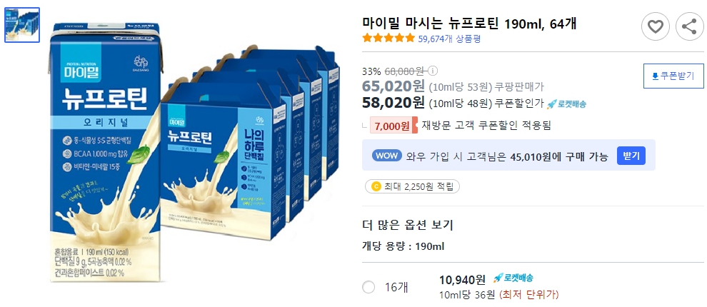 마이밀-마시는-뉴프로틴-190ml,-64개