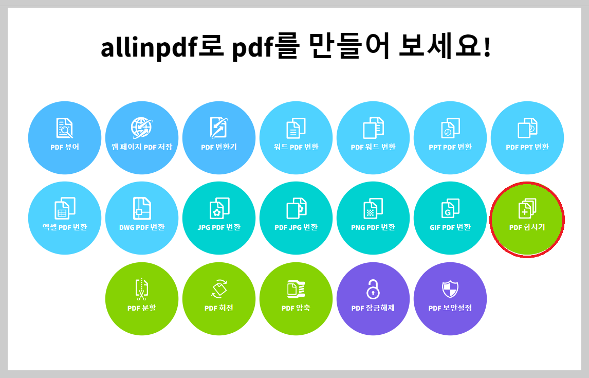 PDF 파일 합치기 무료 방법