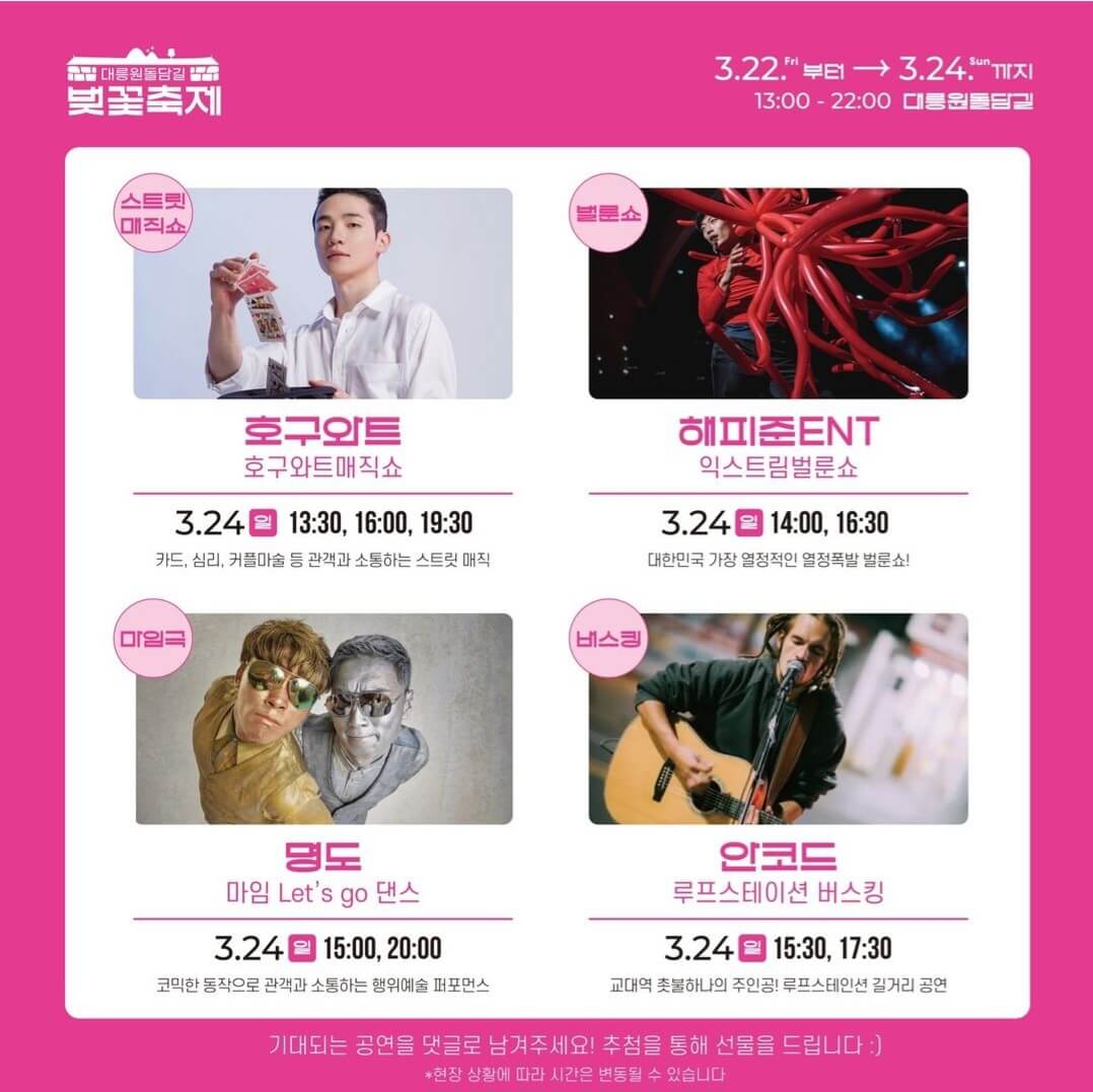 벚꽃거리예술로공연