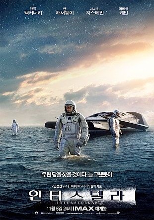 인터스텔라 포스터
