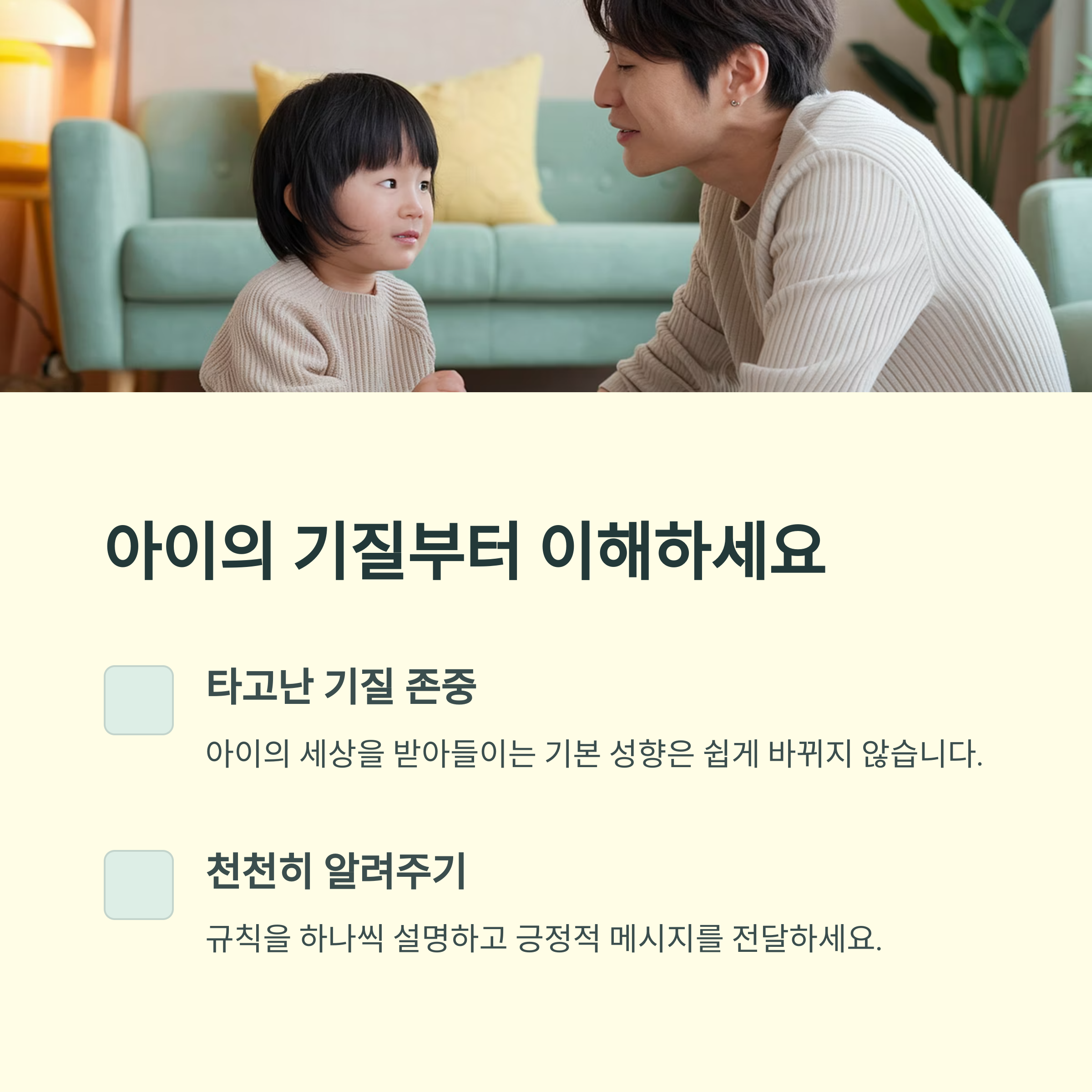 육아 스트레스 &ndash; 아이 기질부터 이해하기