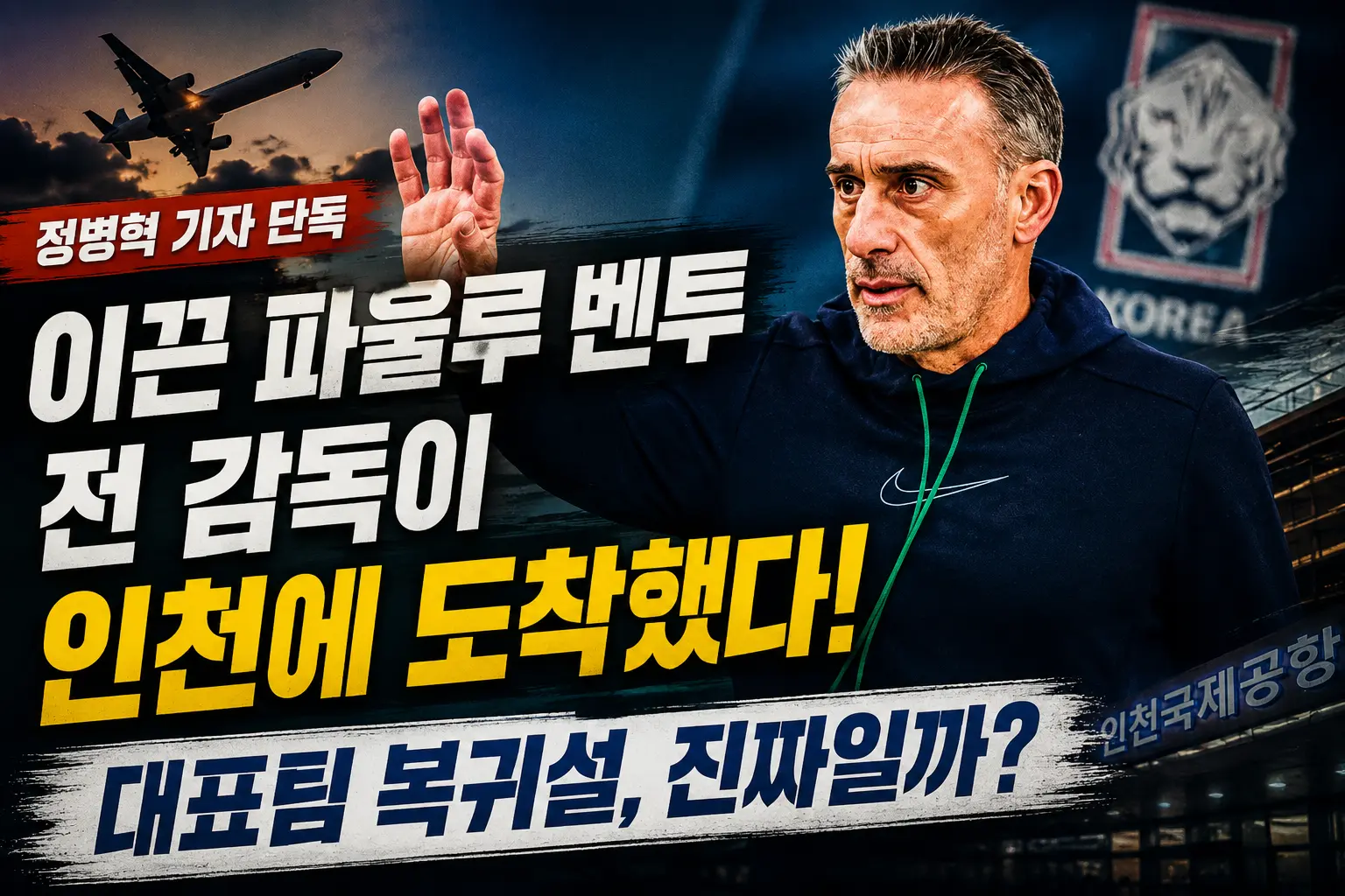 축구 감독 벤치 사이드라인 코칭 장면