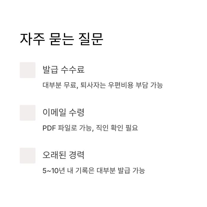 경력증명서 발급방법 양식 용도 유효기간 요약 이미지