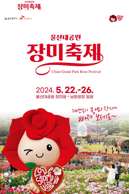 장미축제