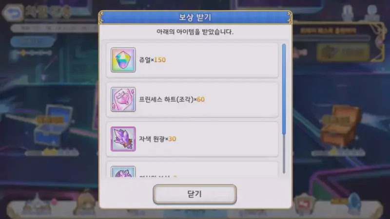 페이즈 2 클리어 보상