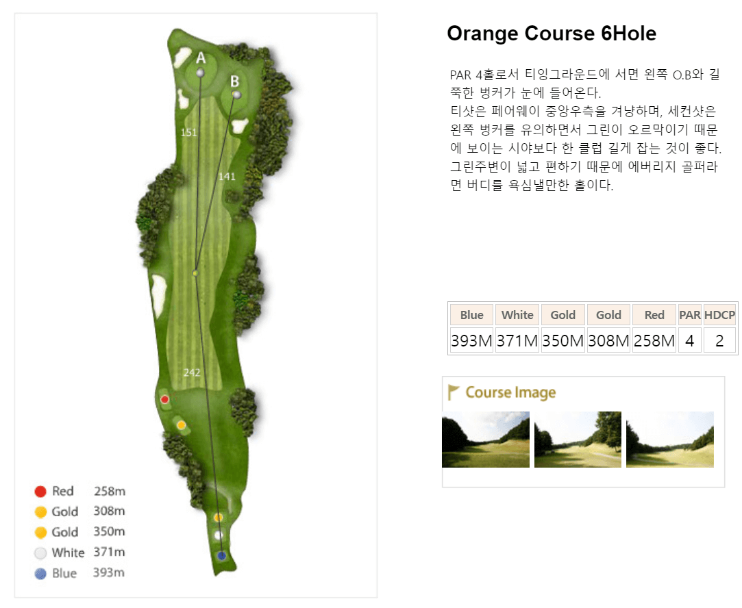 한성 CC 코스 공략도 06