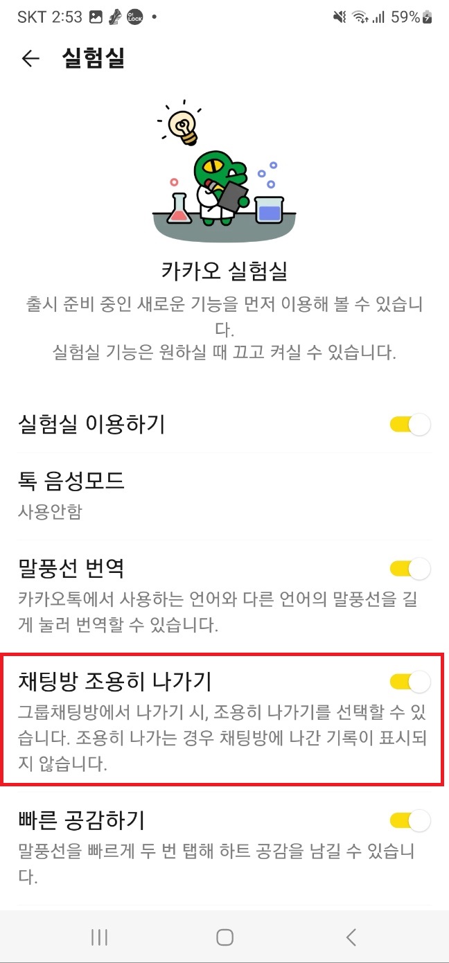 카카오톡 조용히 나가기