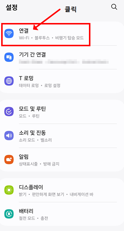 안드로이드 (Android 10 이상) 와이파이 비번 찾기