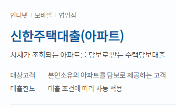 아파트담보대출