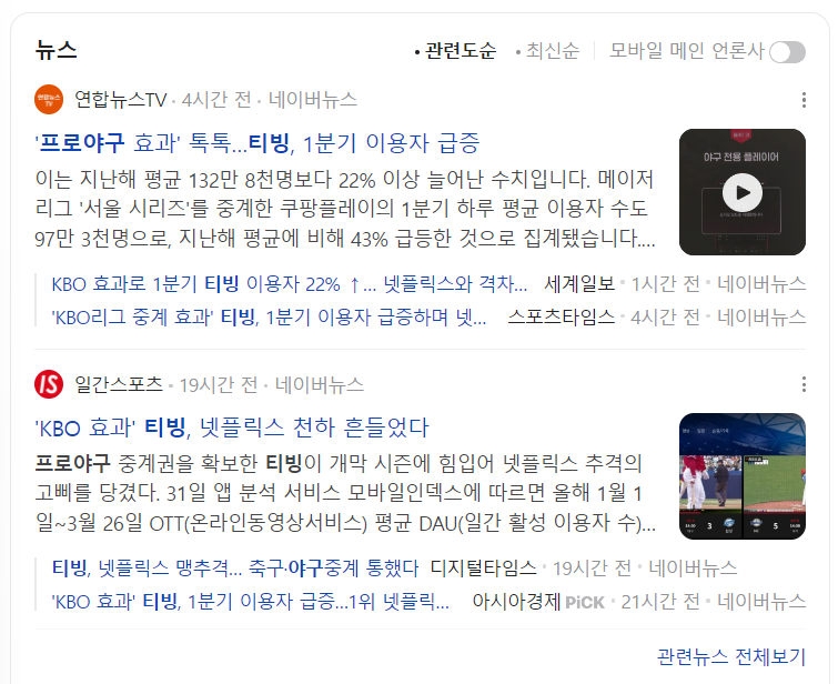 KBO 티빙 온라인 중계