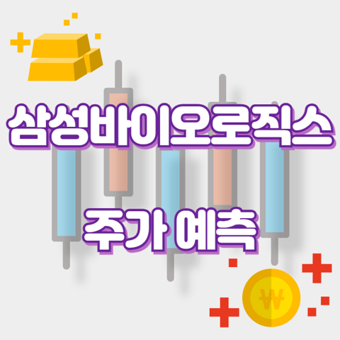 삼성바이오로직스_썸네일