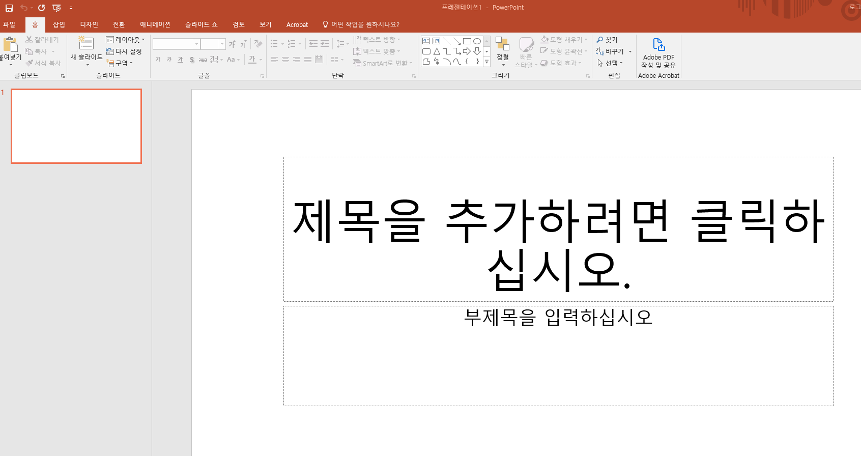 파워포인트 실행 화면