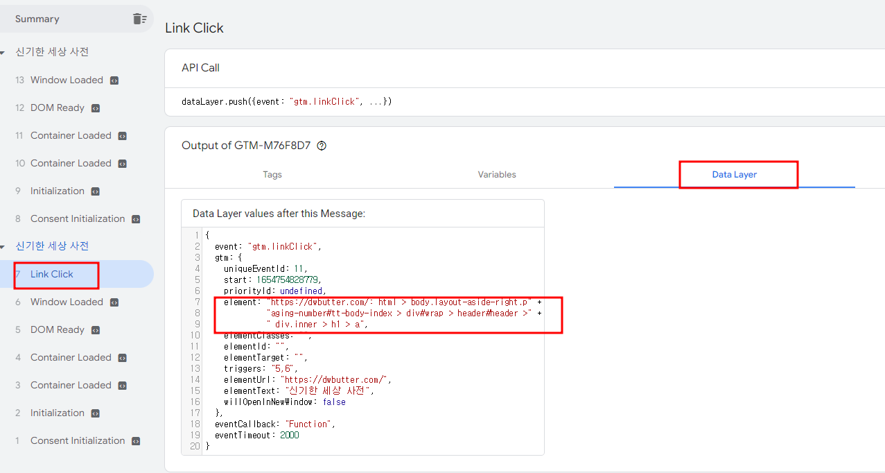 gtm 으로 클릭 트래킹 하는 방법