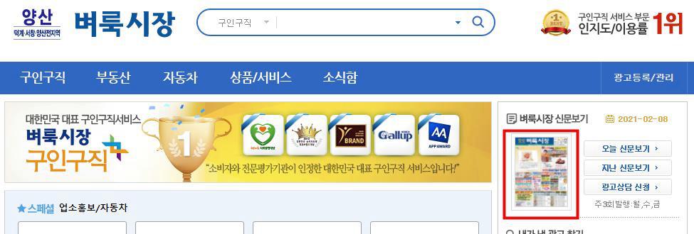 양산벼룩시장구인구직